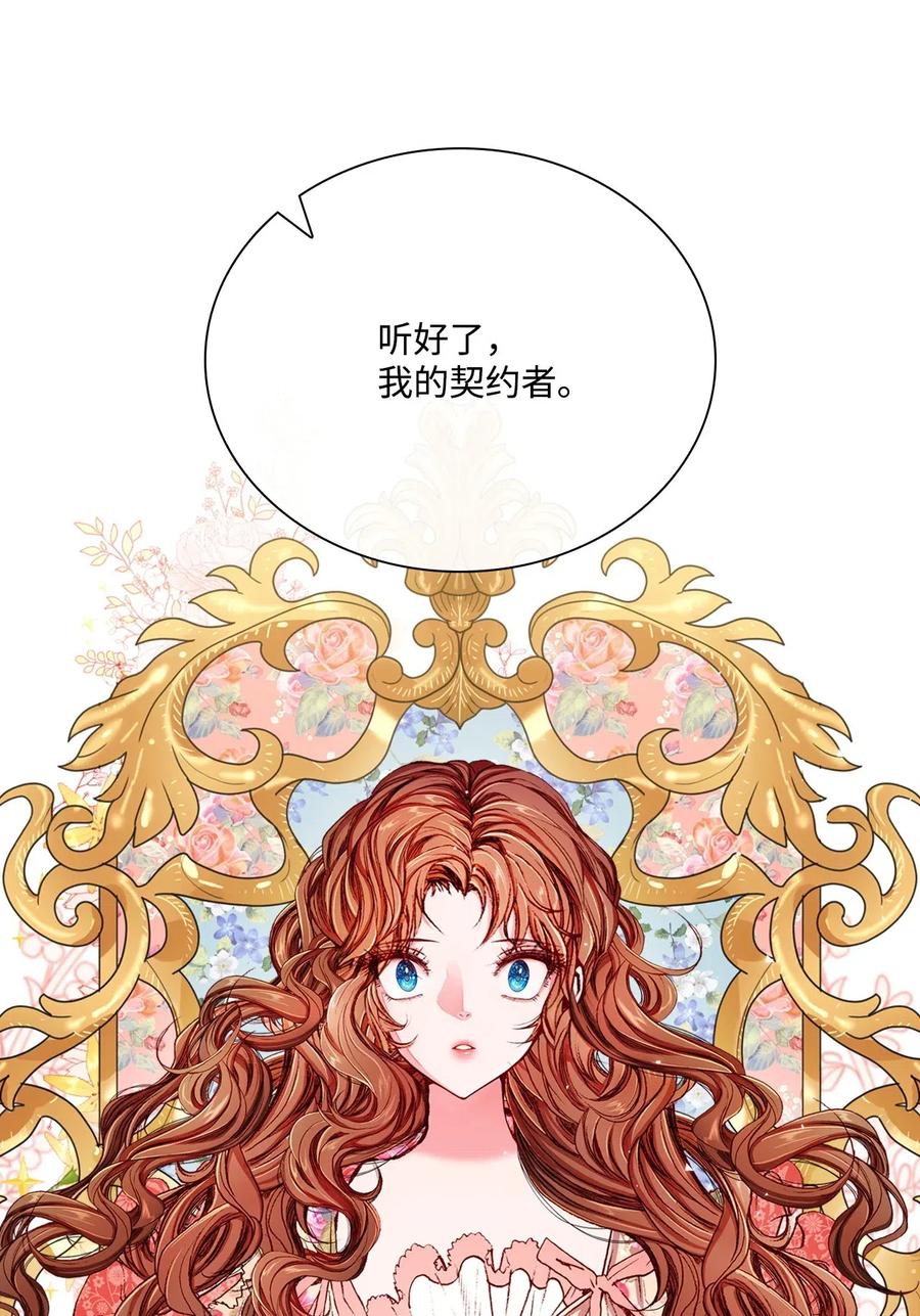 重生成为公爵家的丑女 - 21 签订契约 - 第80张图