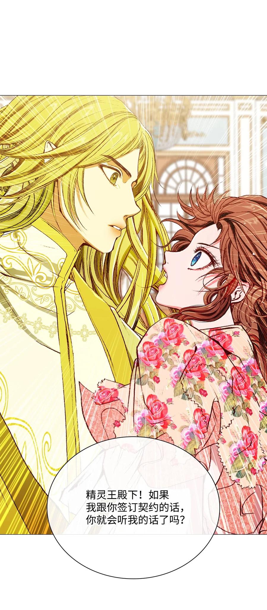 重生成为公爵家的丑女 - 21 签订契约 - 第64张图