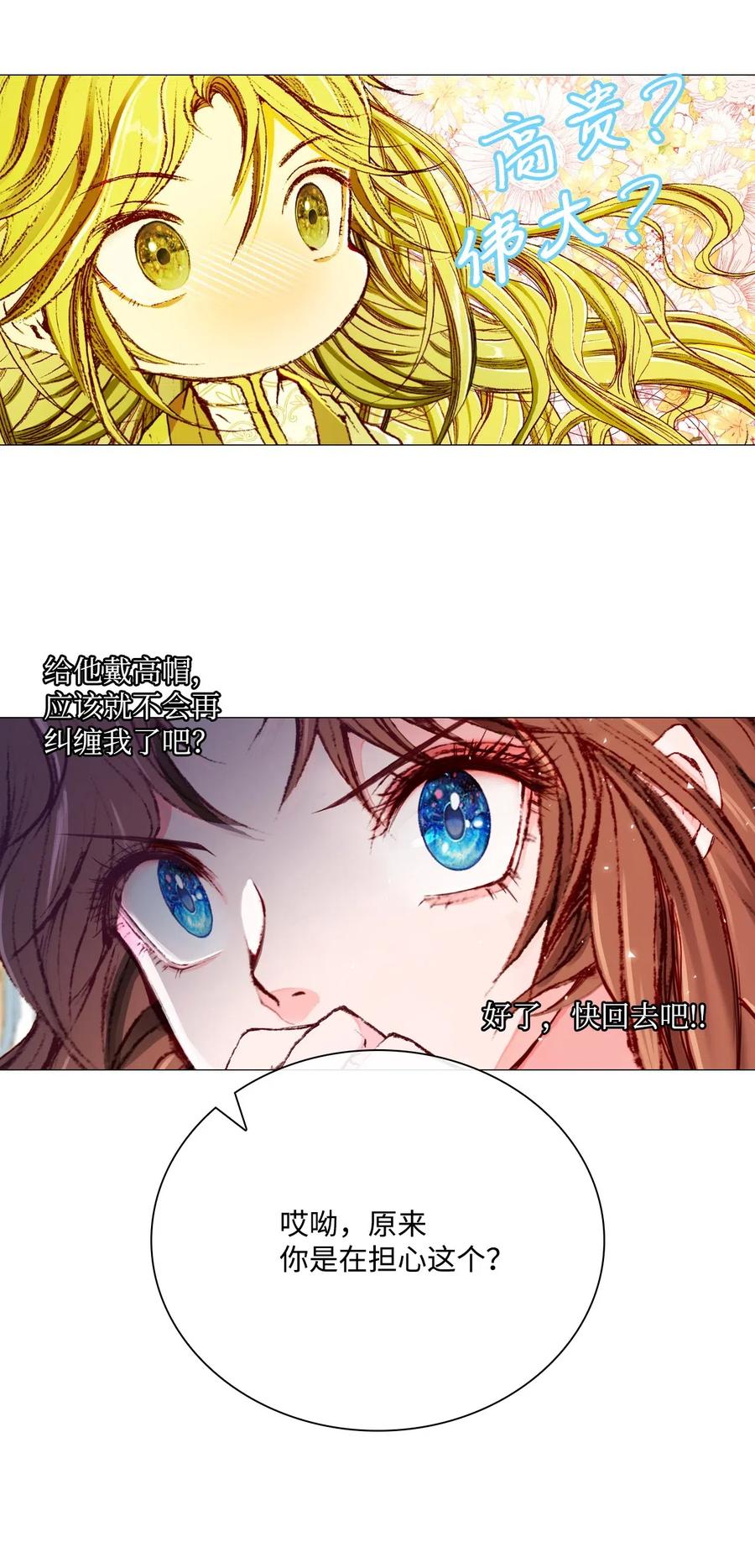 重生成为公爵家的丑女 - 21 签订契约 - 第35张图