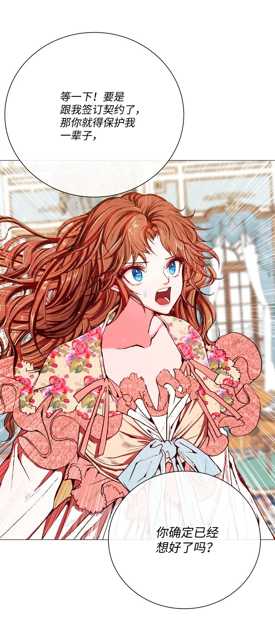 重生成为公爵家的丑女 - 21 签订契约 - 第38张图