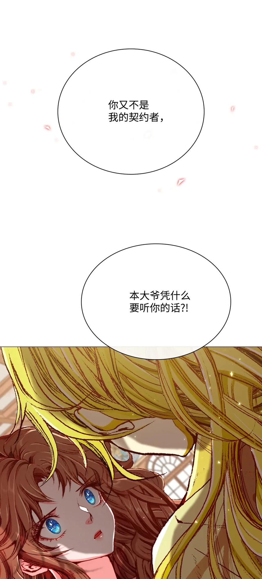 重生成为公爵家的丑女 - 21 签订契约 - 第50张图