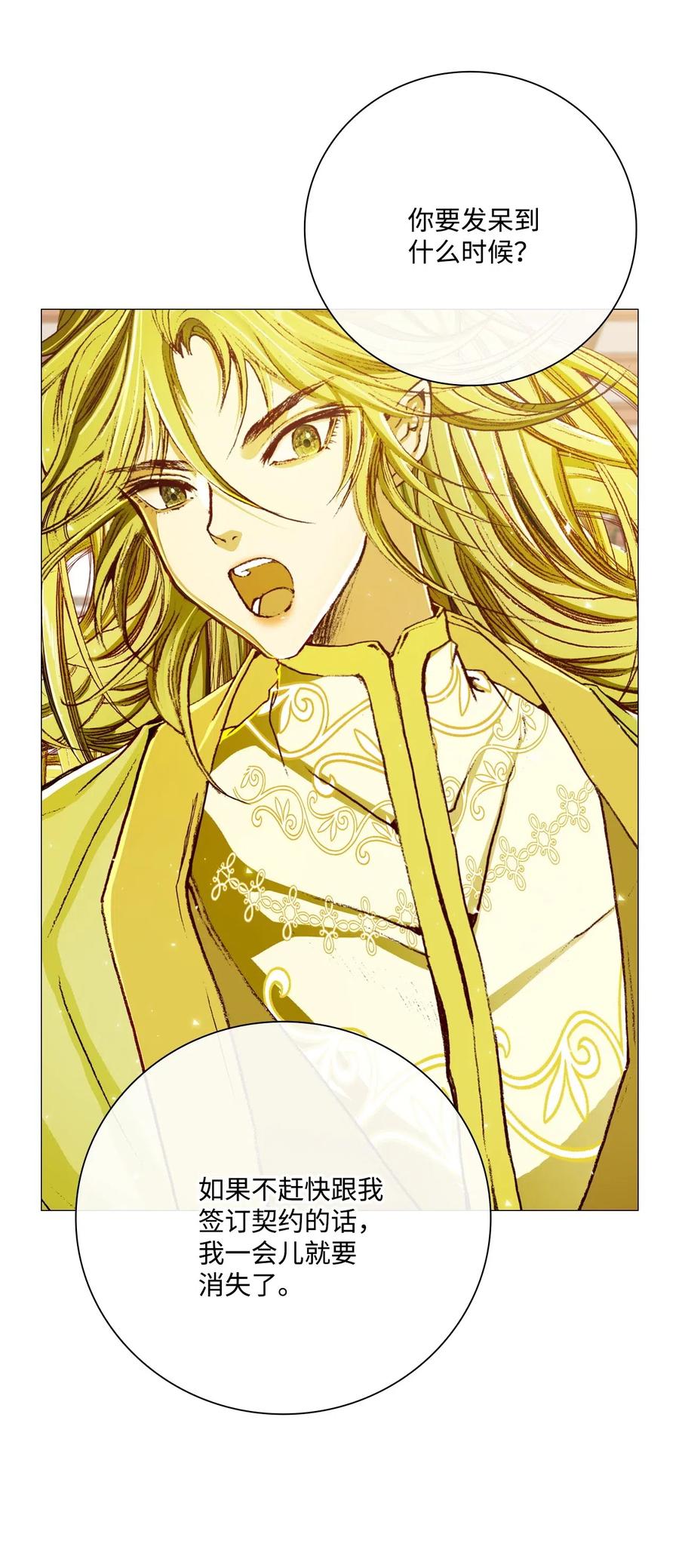 重生成为公爵家的丑女 - 21 签订契约 - 第14张图