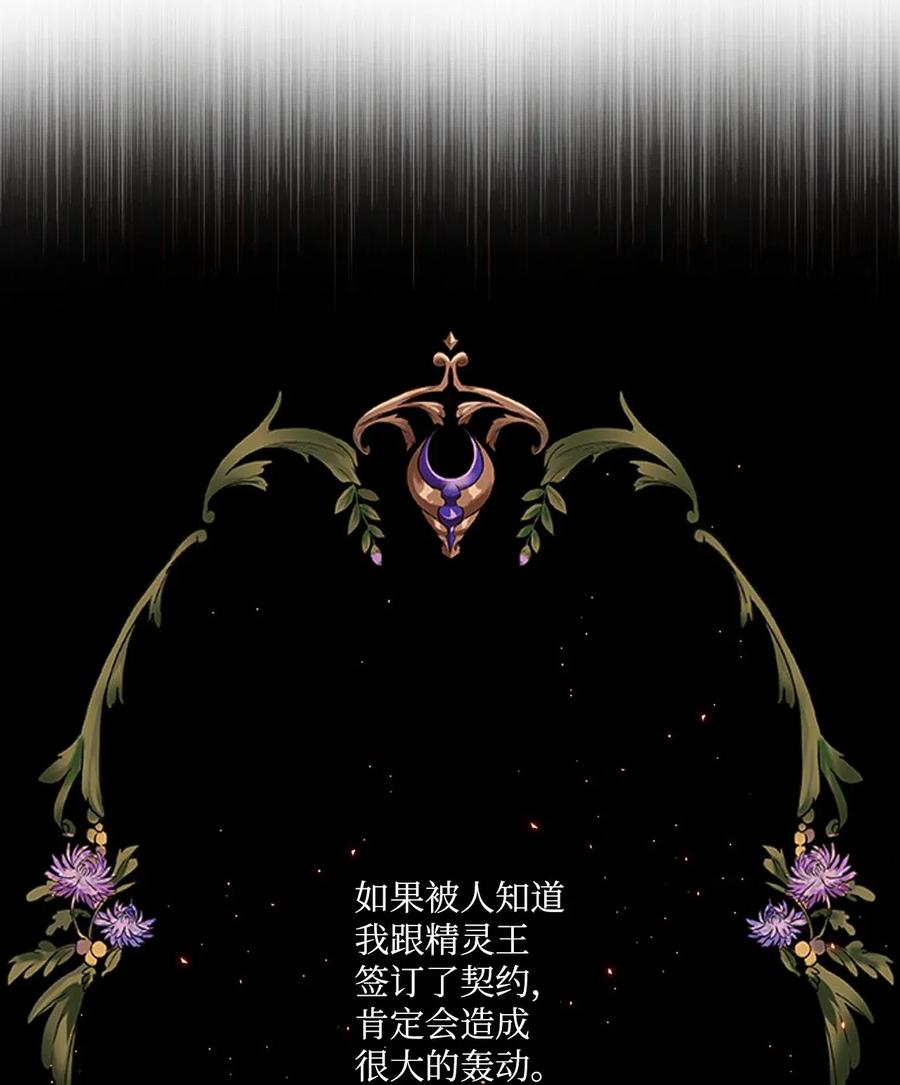 重生成为公爵家的丑女 - 21 签订契约 - 第23张图