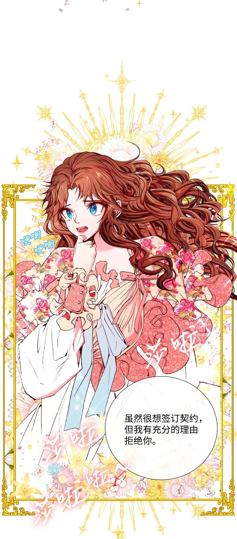 重生成为公爵家的丑女 - 21 签订契约 - 第31张图