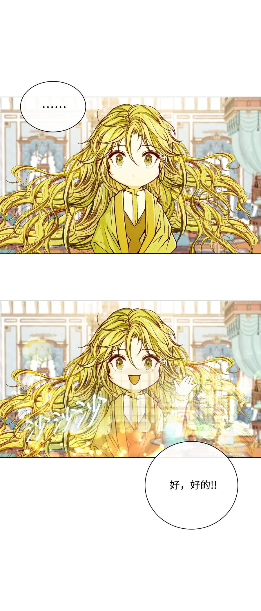 重生成为公爵家的丑女 - 21 签订契约 - 第86张图