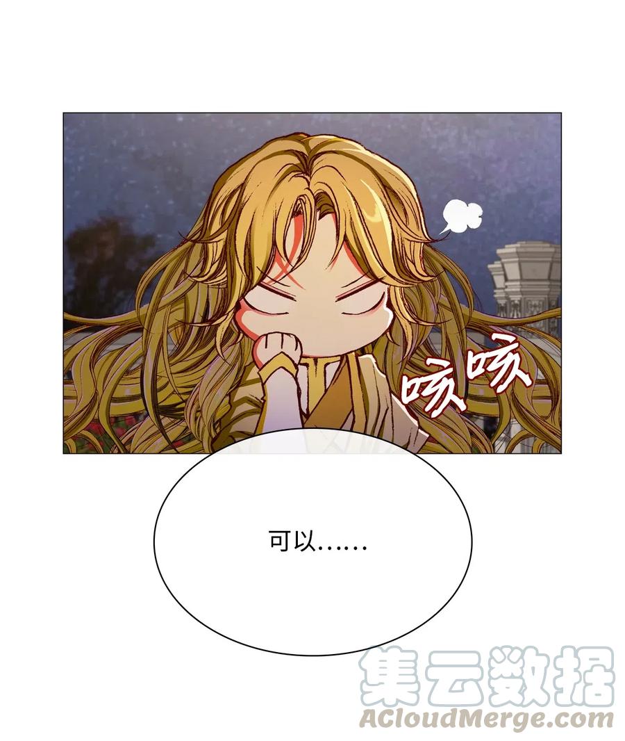 重生成为公爵家的丑女 - 22 撕烂他的嘴 - 第70张图