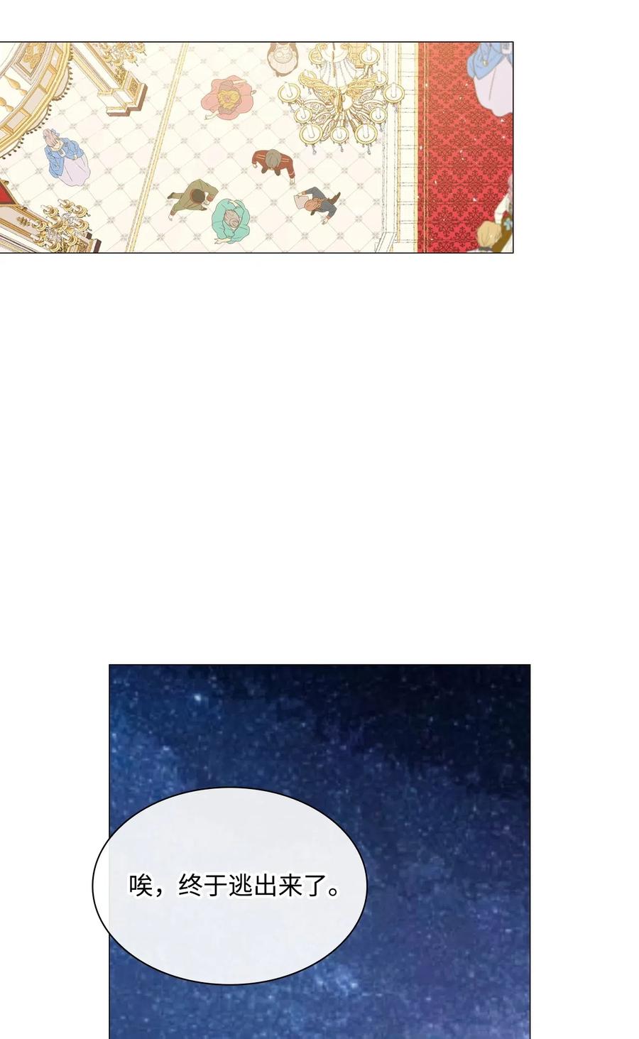 重生成为公爵家的丑女 - 22 撕烂他的嘴 - 第57张图