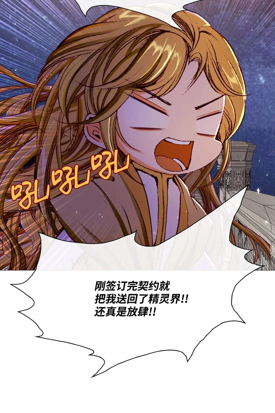 重生成为公爵家的丑女 - 22 撕烂他的嘴 - 第68张图