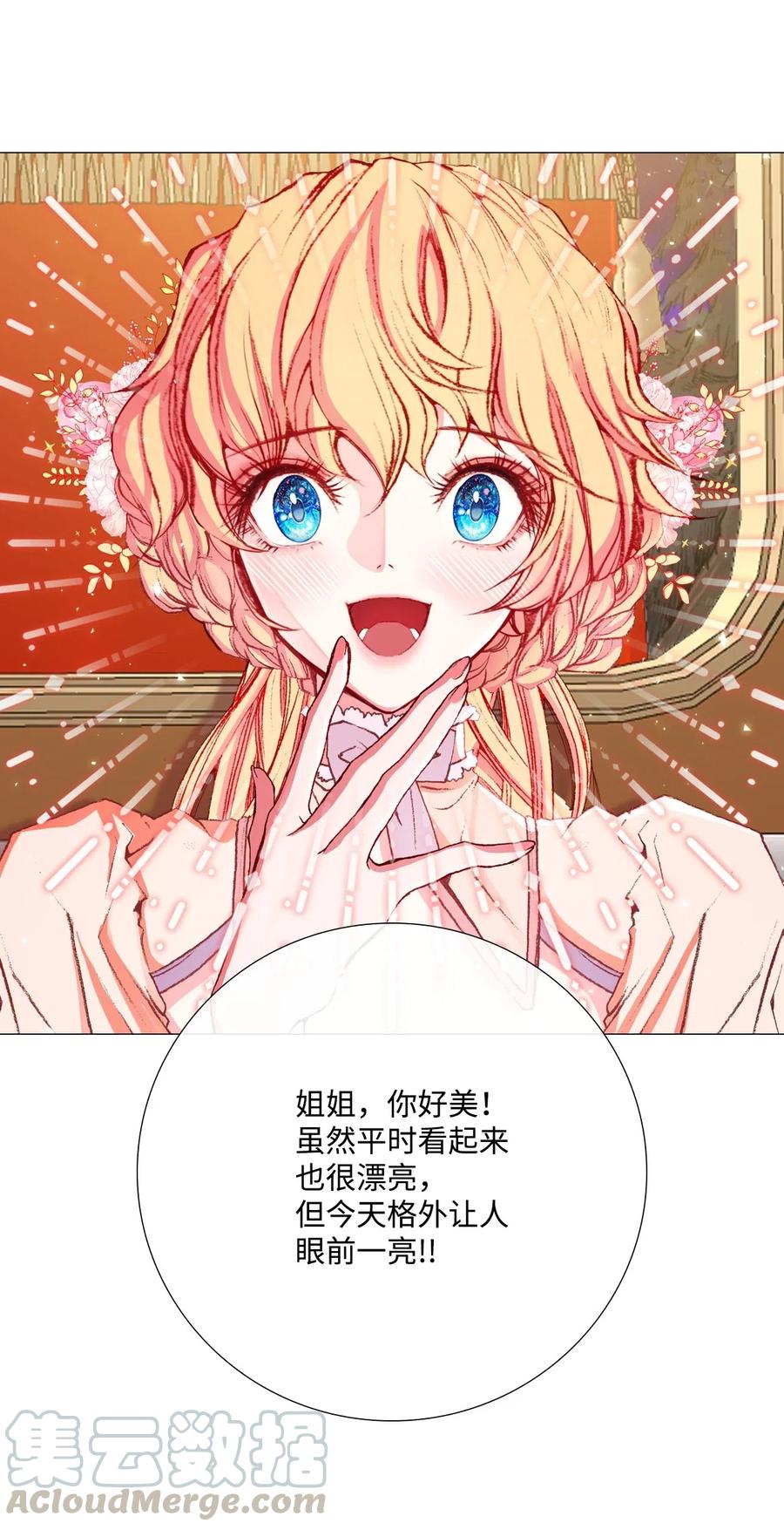 重生成为公爵家的丑女 - 22 撕烂他的嘴 - 第22张图