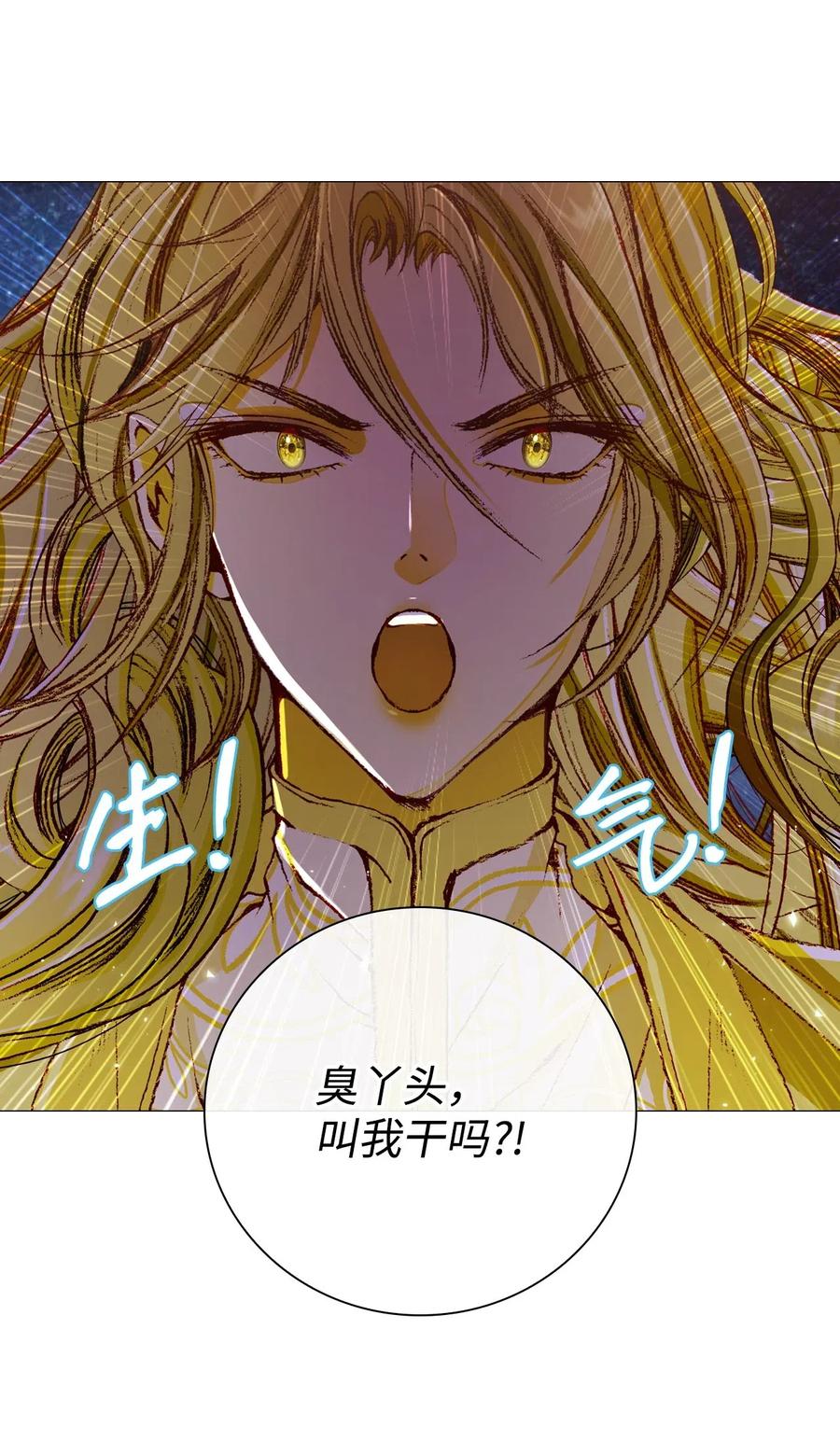 重生成为公爵家的丑女 - 22 撕烂他的嘴 - 第66张图