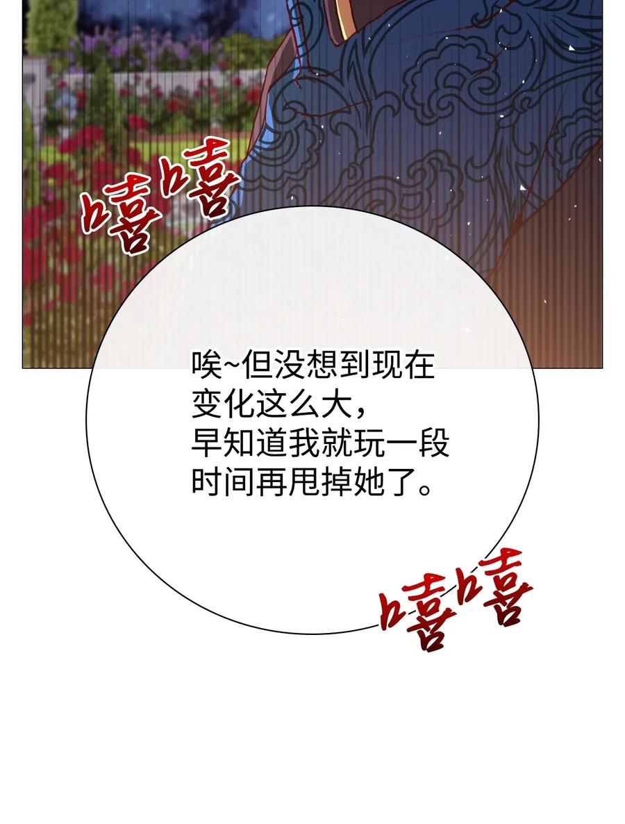 重生成为公爵家的丑女 - 22 撕烂他的嘴 - 第83张图