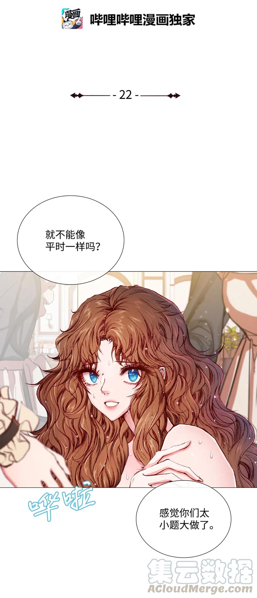 重生成为公爵家的丑女 - 22 撕烂他的嘴 - 第4张图