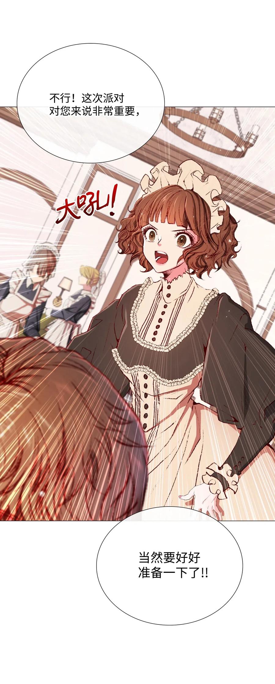 重生成为公爵家的丑女 - 22 撕烂他的嘴 - 第5张图