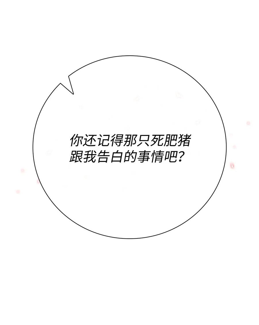 重生成为公爵家的丑女 - 22 撕烂他的嘴 - 第74张图