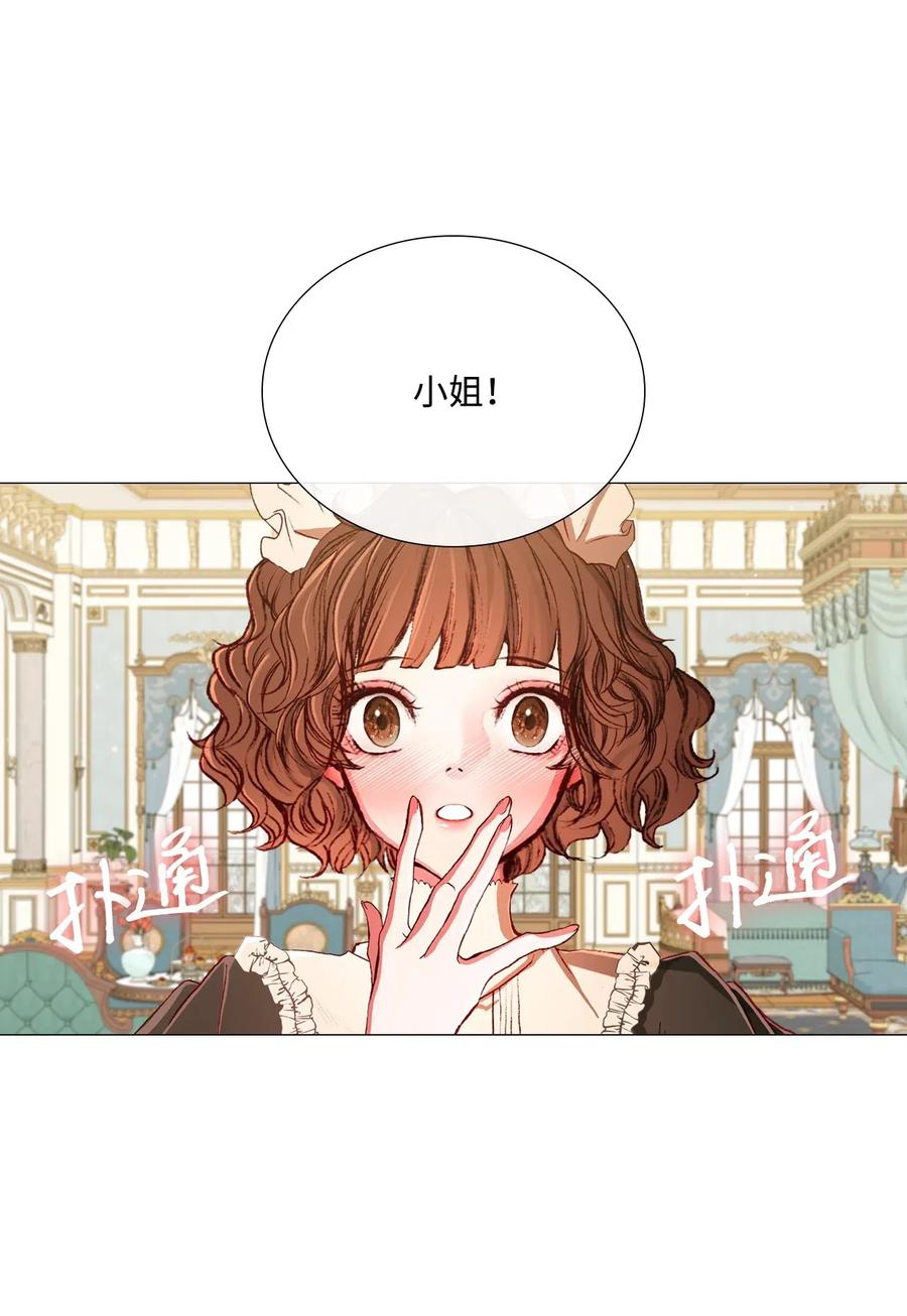 重生成为公爵家的丑女 - 22 撕烂他的嘴 - 第11张图