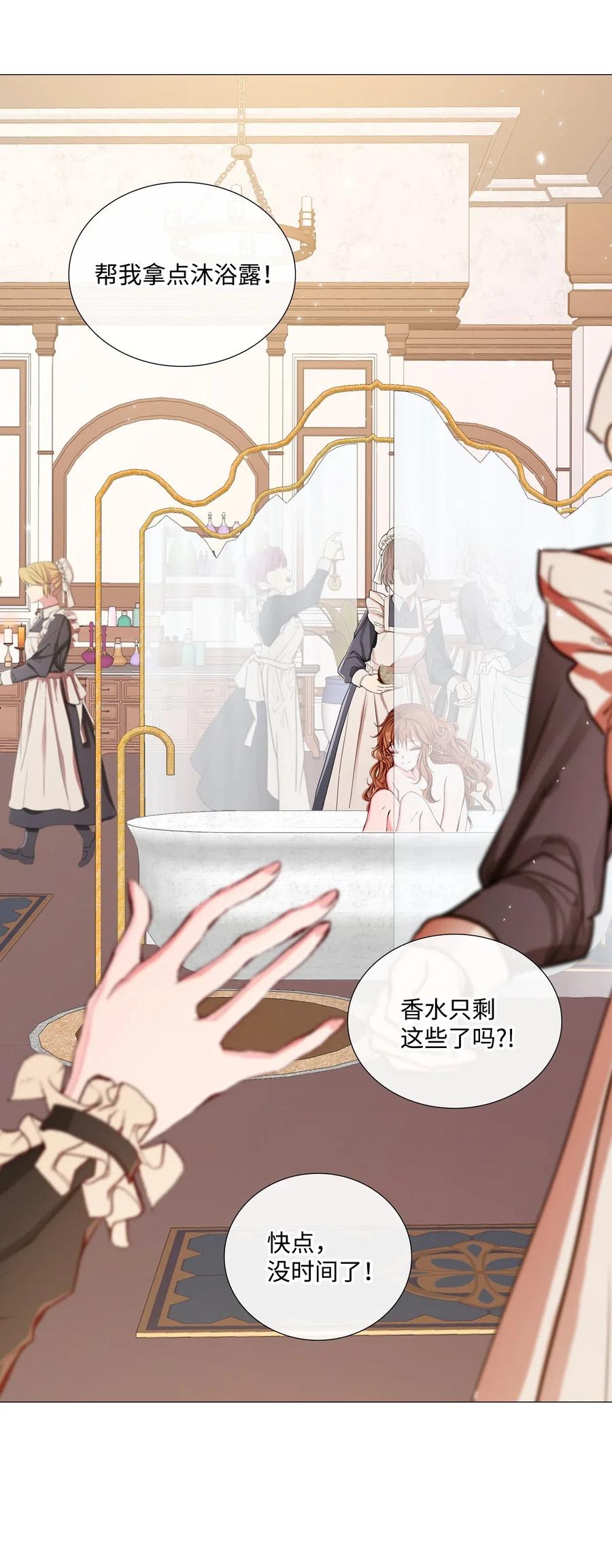 重生成为公爵家的丑女 - 22 撕烂他的嘴 - 第2张图