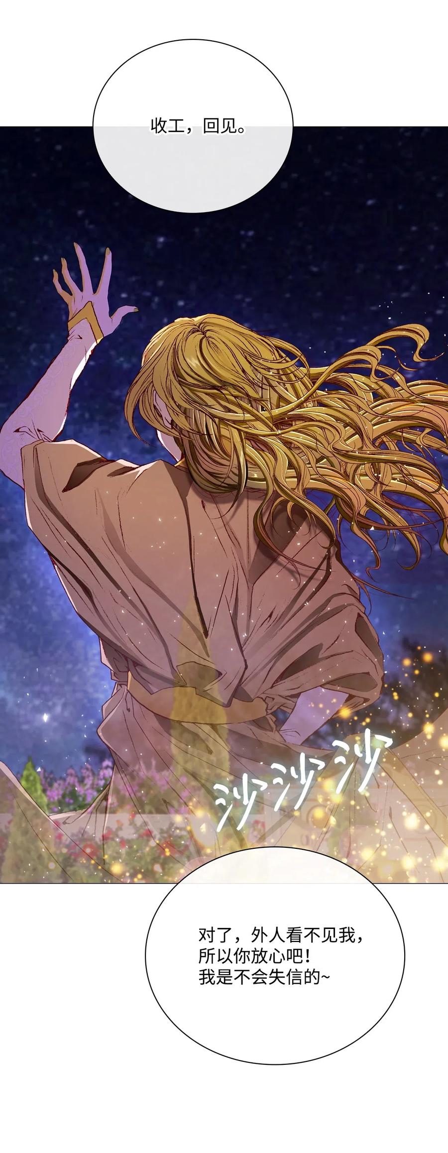 重生成为公爵家的丑女 - 23 舞伴 - 第33张图