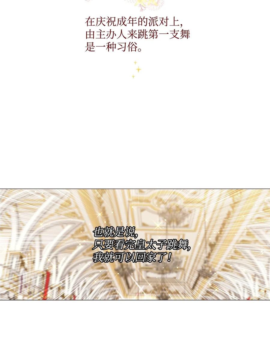 重生成为公爵家的丑女 - 23 舞伴 - 第63张图