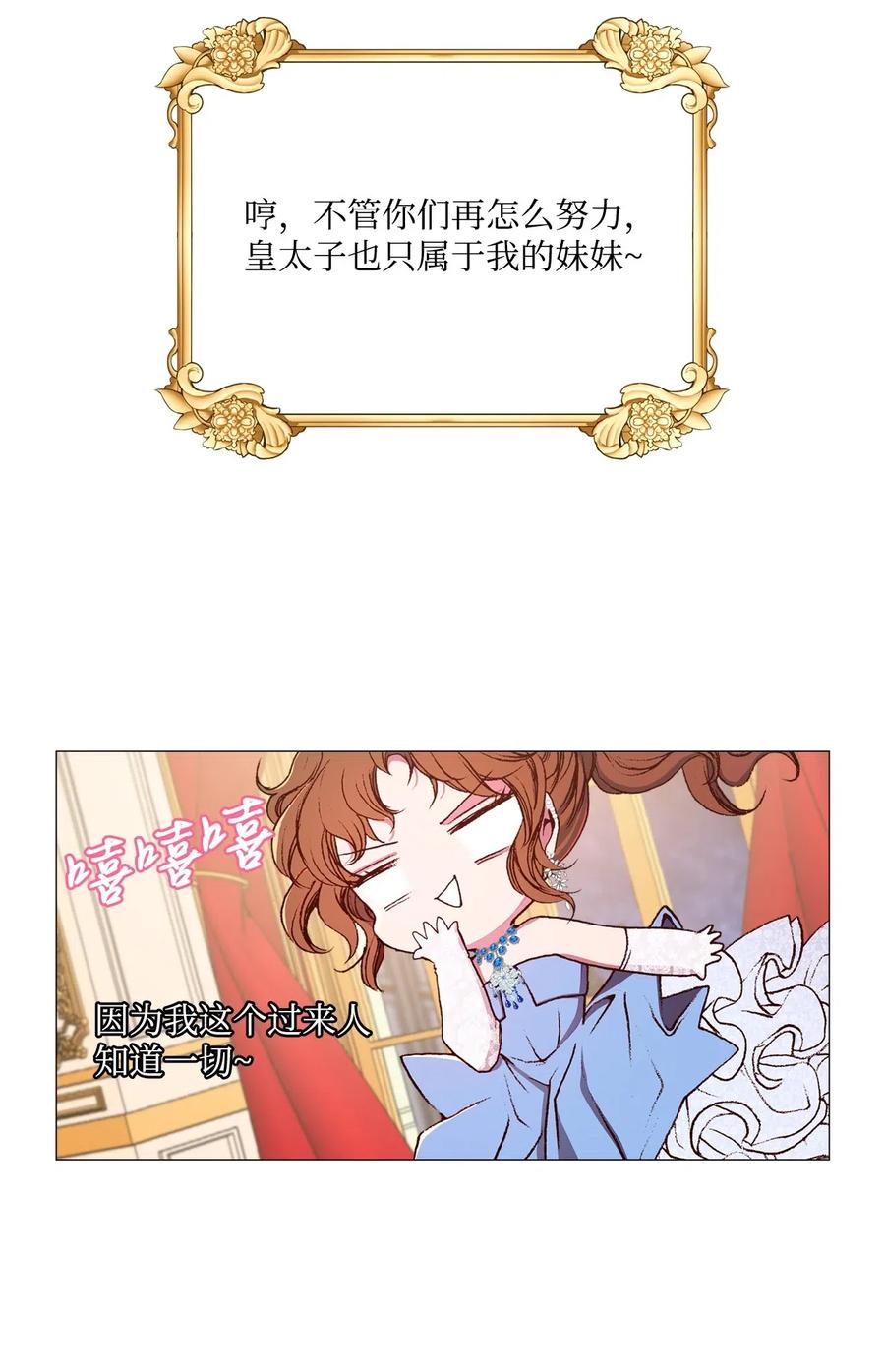 重生成为公爵家的丑女 - 23 舞伴 - 第66张图