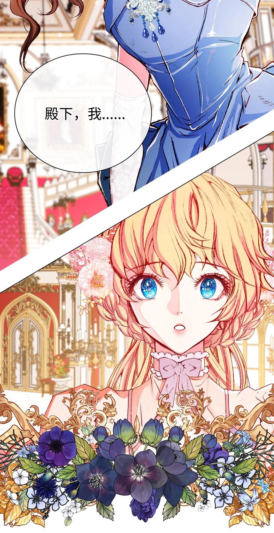 重生成为公爵家的丑女 - 23 舞伴 - 第83张图