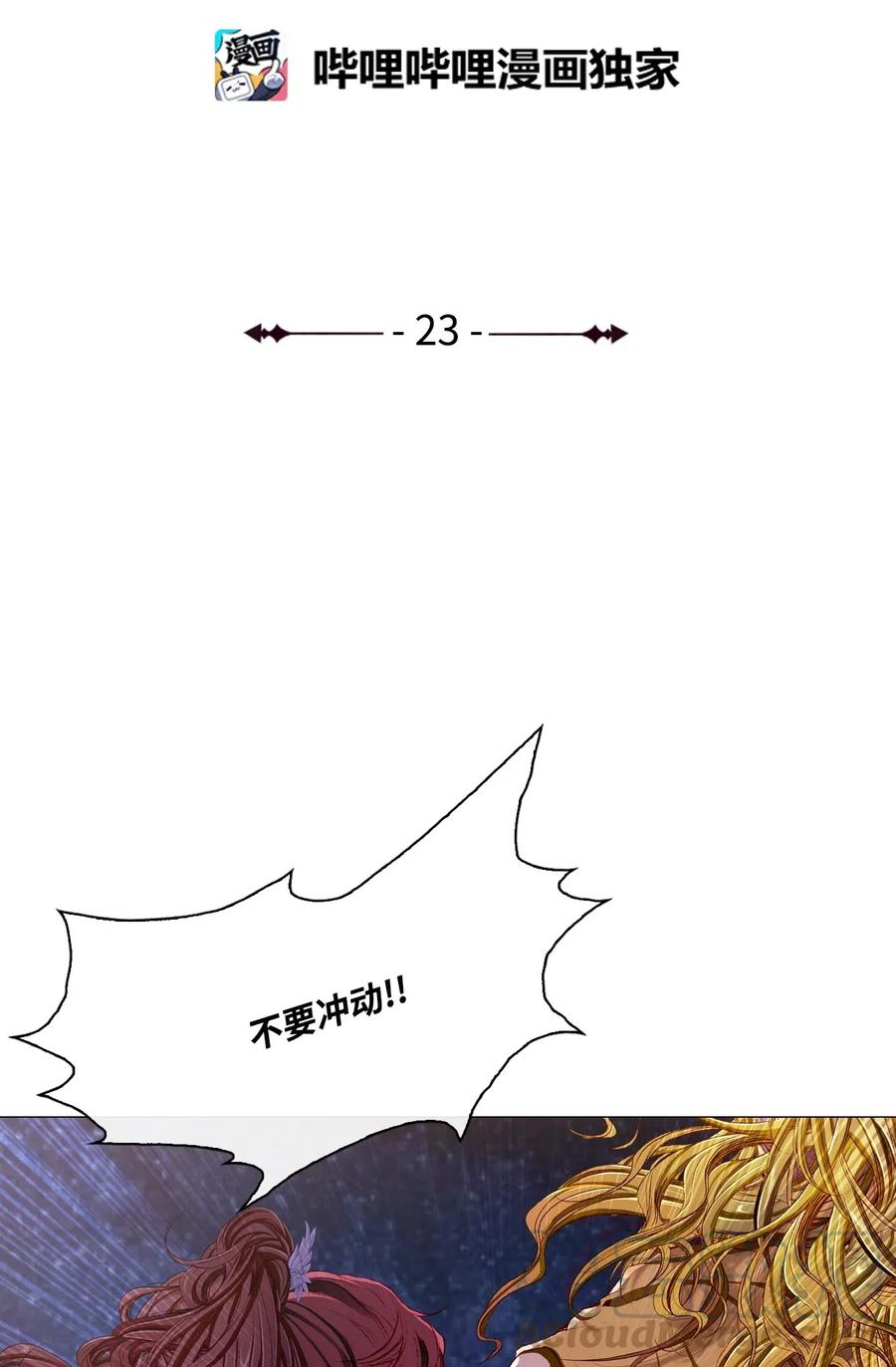 重生成为公爵家的丑女 - 23 舞伴 - 第4张图