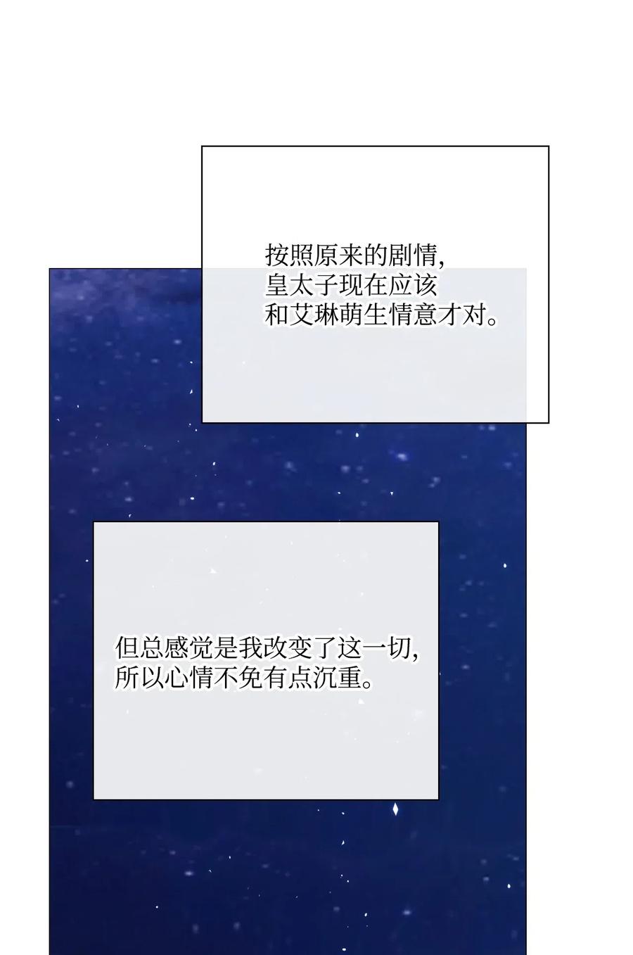 重生成为公爵家的丑女 - 24 祝你好梦 - 第45张图