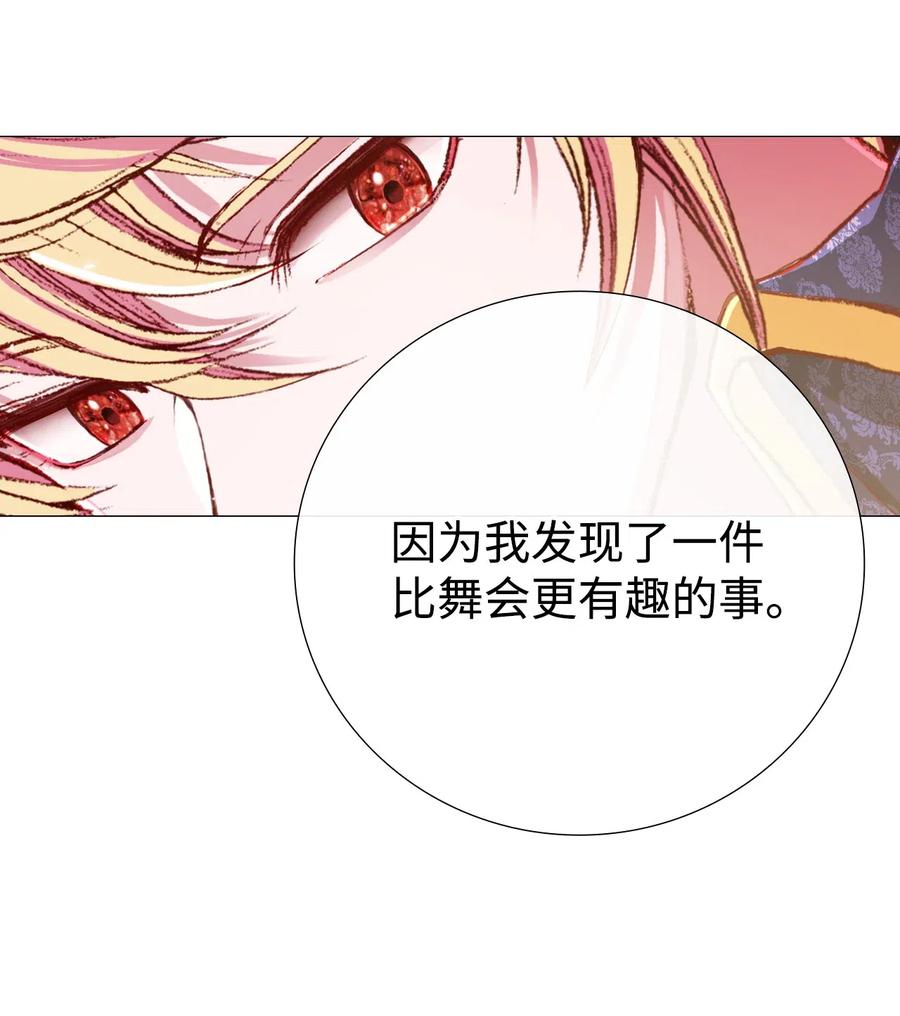 重生成为公爵家的丑女 - 24 祝你好梦 - 第23张图