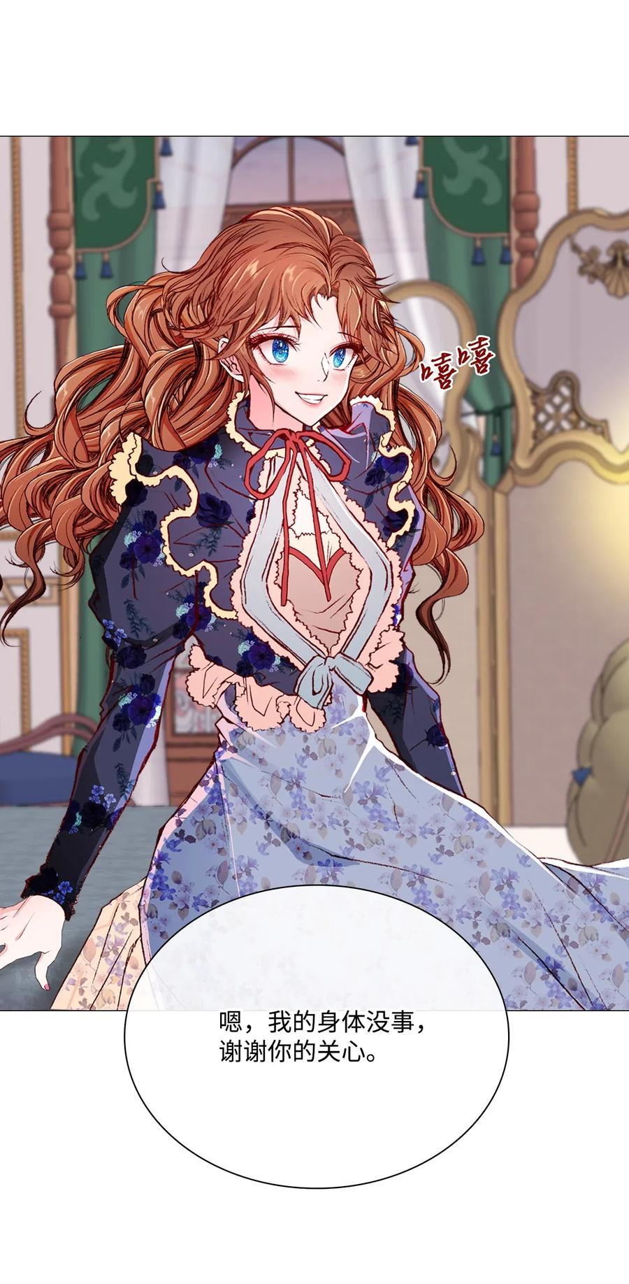 重生成为公爵家的丑女 - 24 祝你好梦 - 第57张图