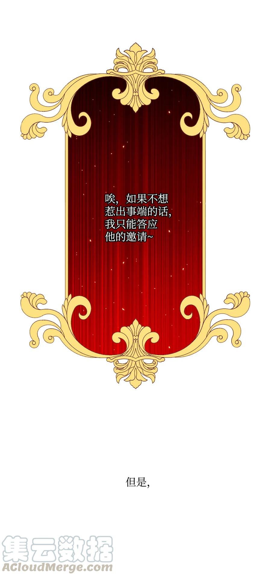 重生成为公爵家的丑女 - 24 祝你好梦 - 第7张图