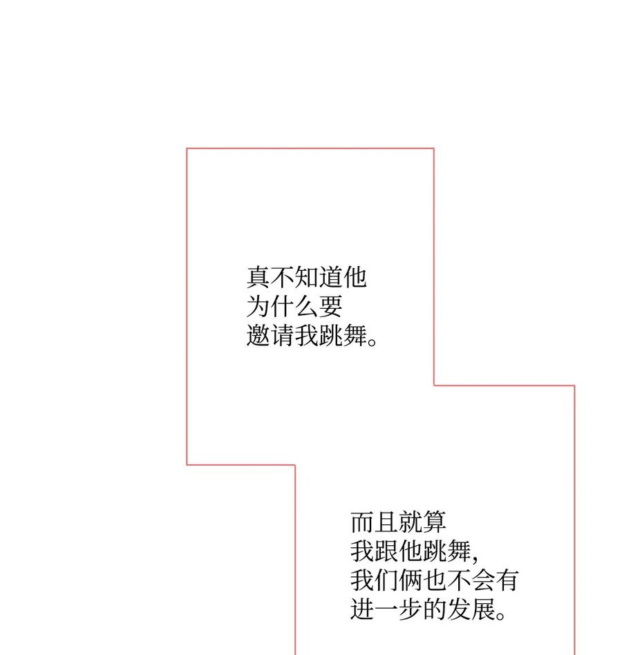 重生成为公爵家的丑女 - 24 祝你好梦 - 第8张图