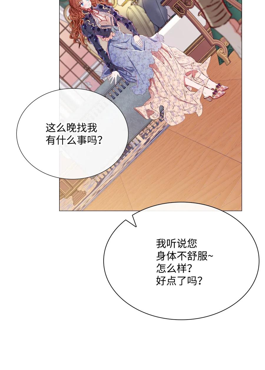 重生成为公爵家的丑女 - 24 祝你好梦 - 第54张图