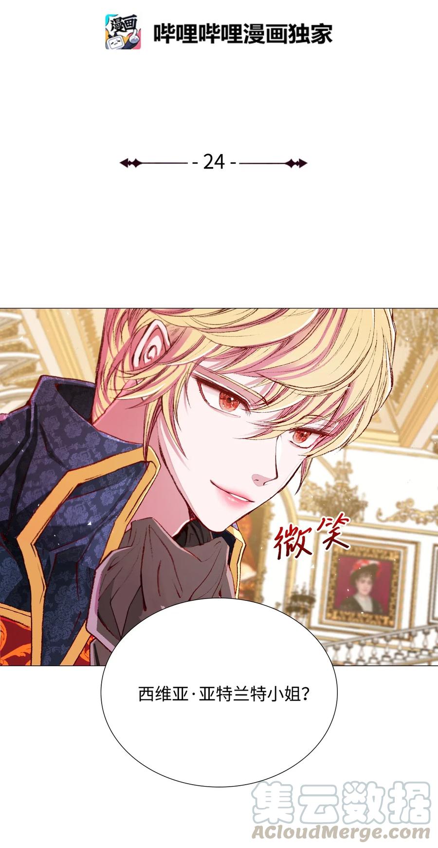 重生成为公爵家的丑女 - 24 祝你好梦 - 第4张图