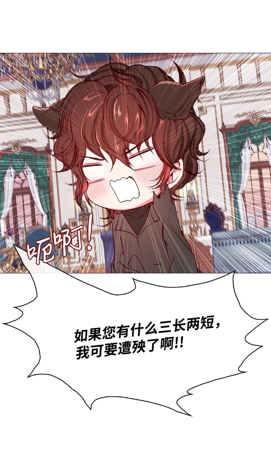 重生成为公爵家的丑女 - 24 祝你好梦 - 第56张图