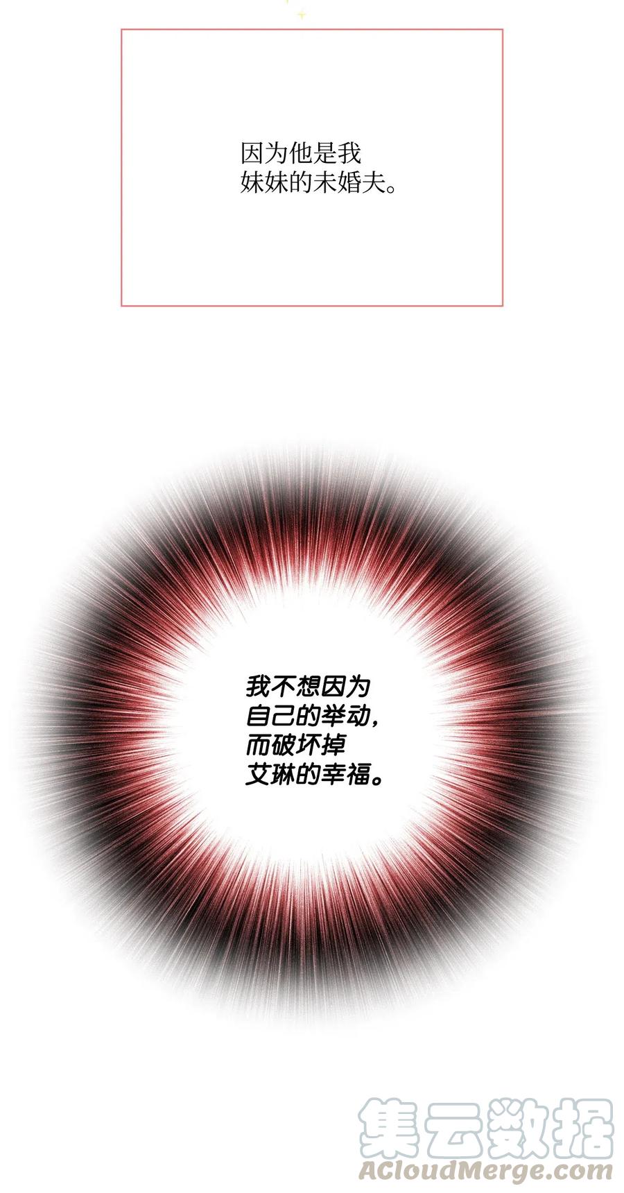 重生成为公爵家的丑女 - 24 祝你好梦 - 第10张图