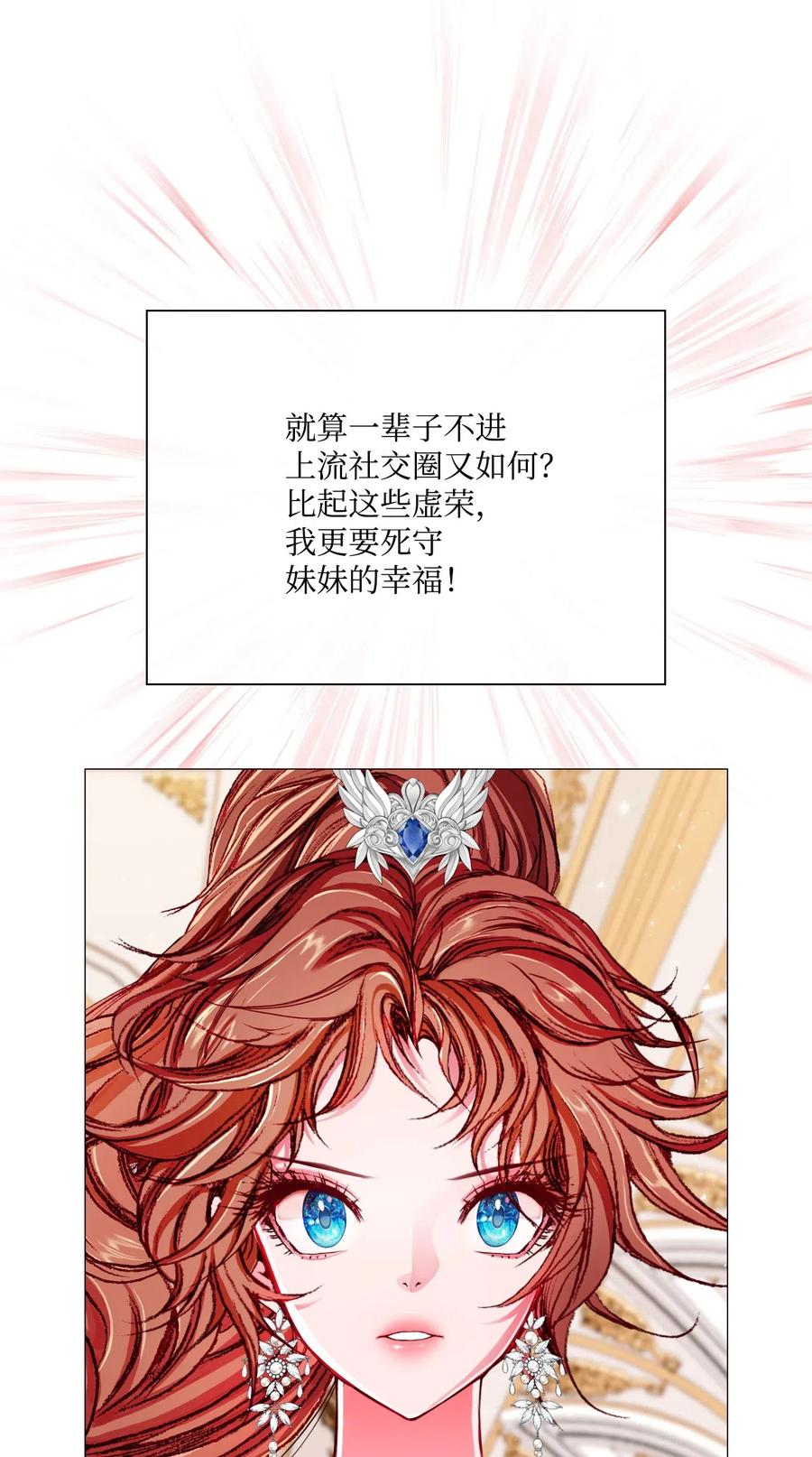 重生成为公爵家的丑女 - 24 祝你好梦 - 第12张图