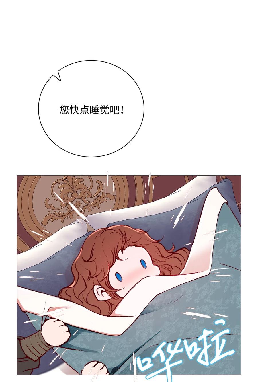 重生成为公爵家的丑女 - 24 祝你好梦 - 第87张图