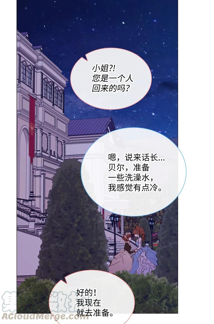 重生成为公爵家的丑女 - 24 祝你好梦 - 第46张图