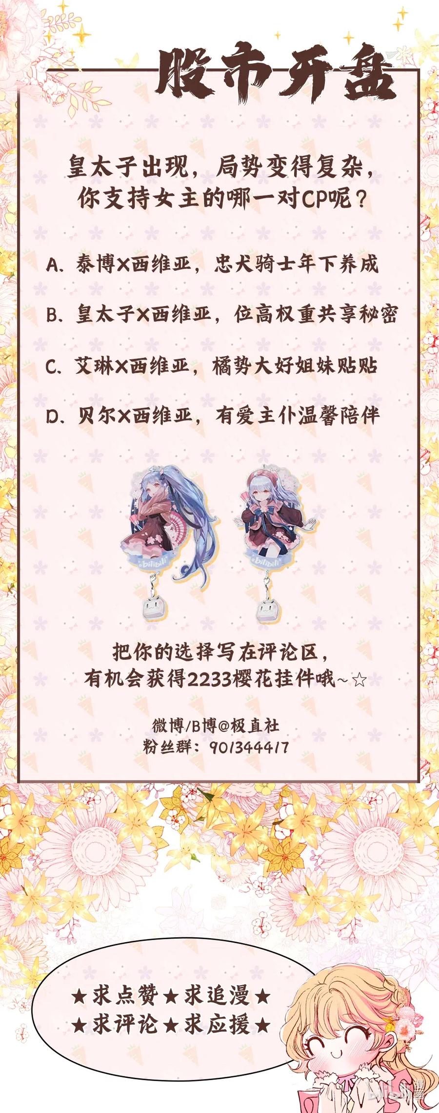 重生成为公爵家的丑女 - 24 祝你好梦 - 第98张图