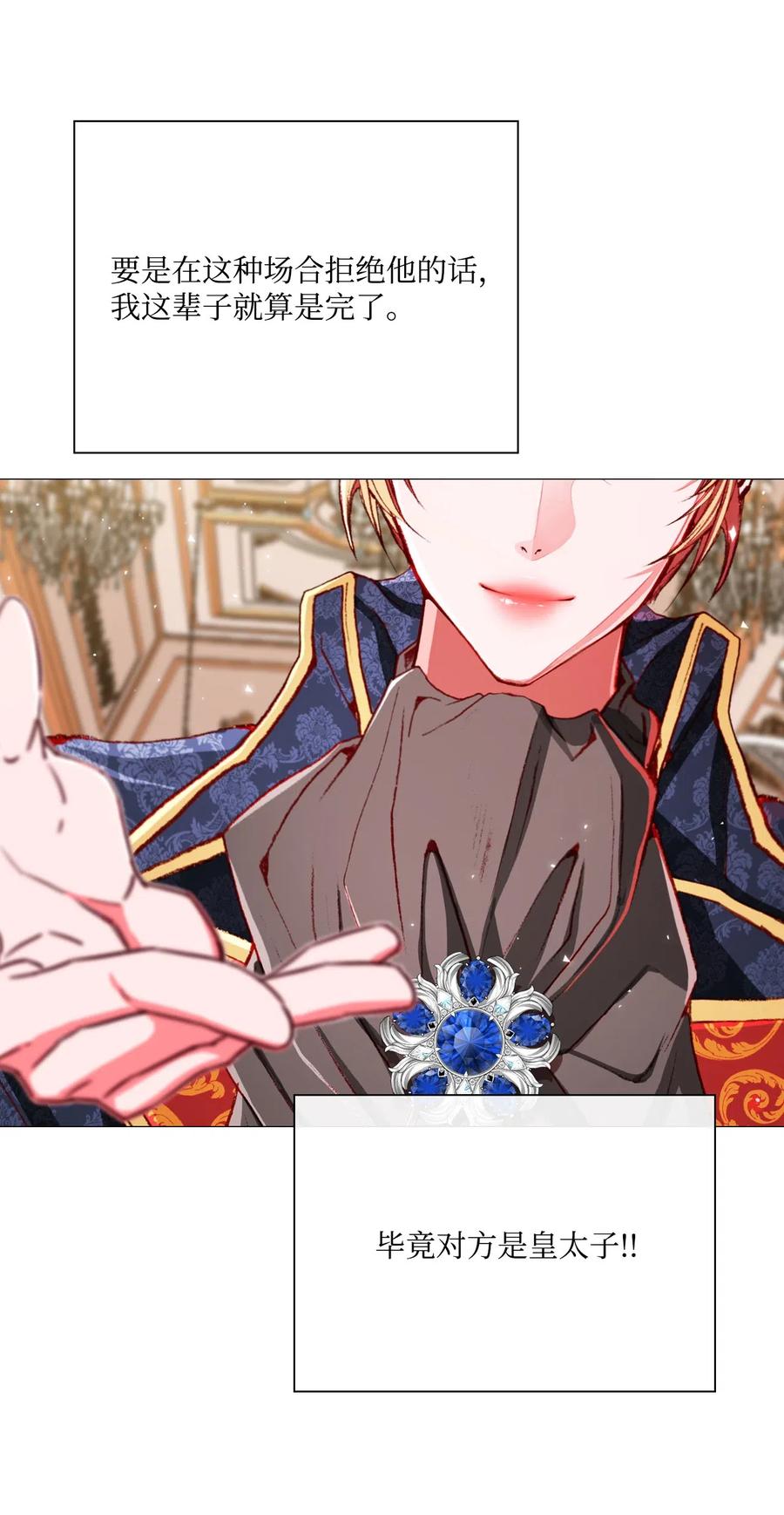 重生成为公爵家的丑女 - 24 祝你好梦 - 第6张图