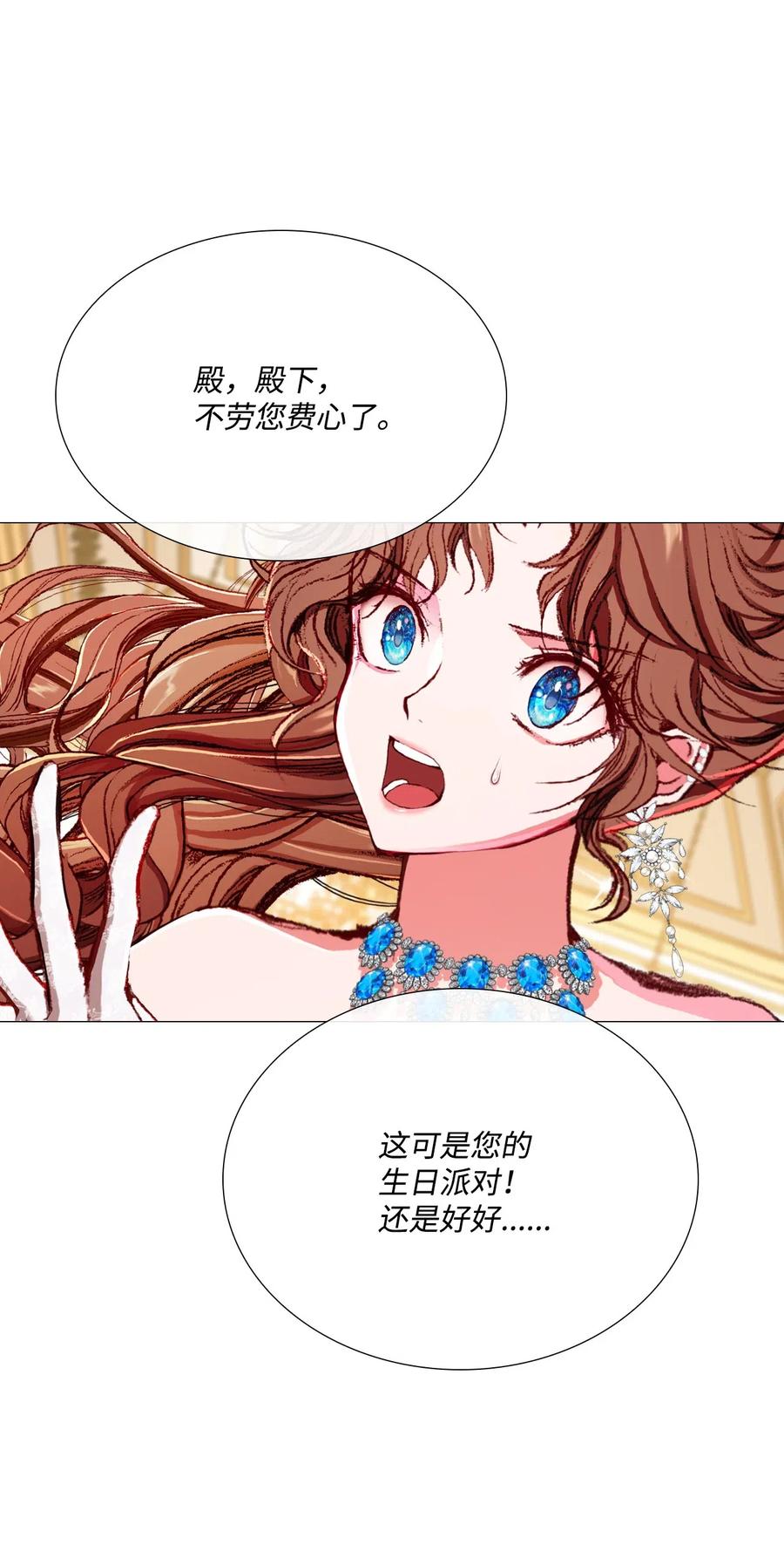 重生成为公爵家的丑女 - 24 祝你好梦 - 第21张图