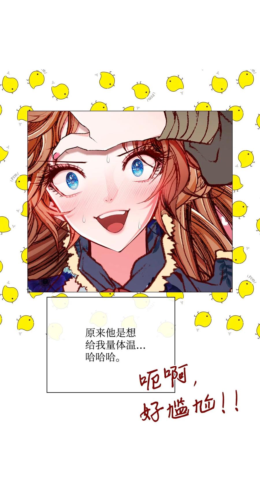 重生成为公爵家的丑女 - 24 祝你好梦 - 第68张图