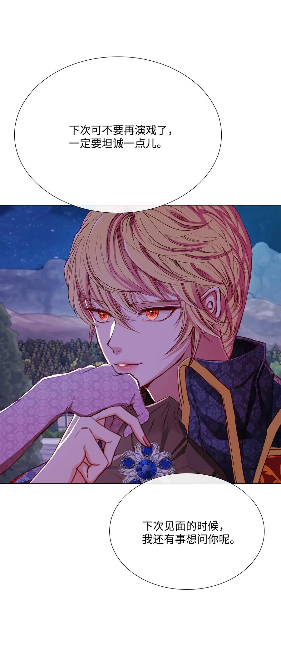 重生成为公爵家的丑女 - 24 祝你好梦 - 第39张图