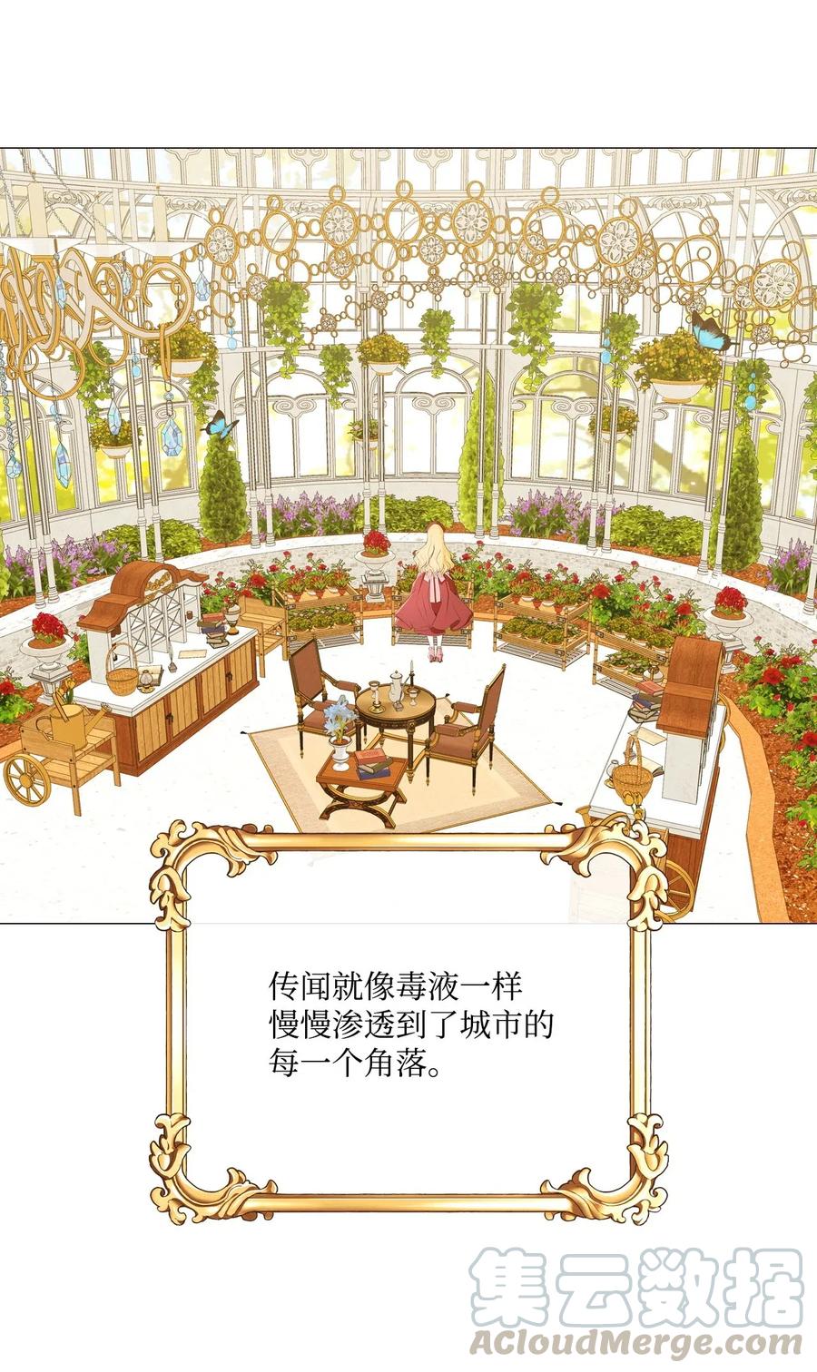 重生成为公爵家的丑女 - 25 阴谋 - 第13张图