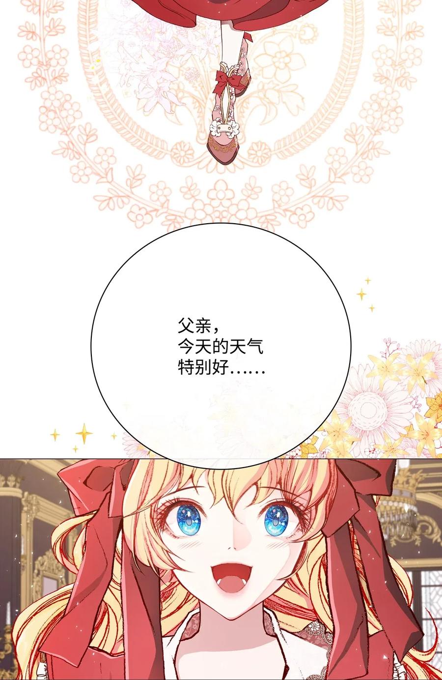 重生成为公爵家的丑女 - 25 阴谋 - 第23张图