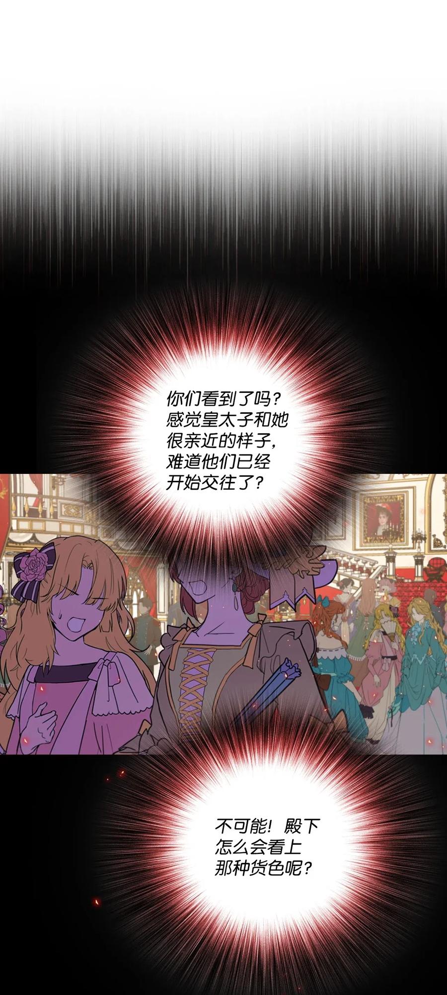 重生成为公爵家的丑女 - 25 阴谋 - 第6张图