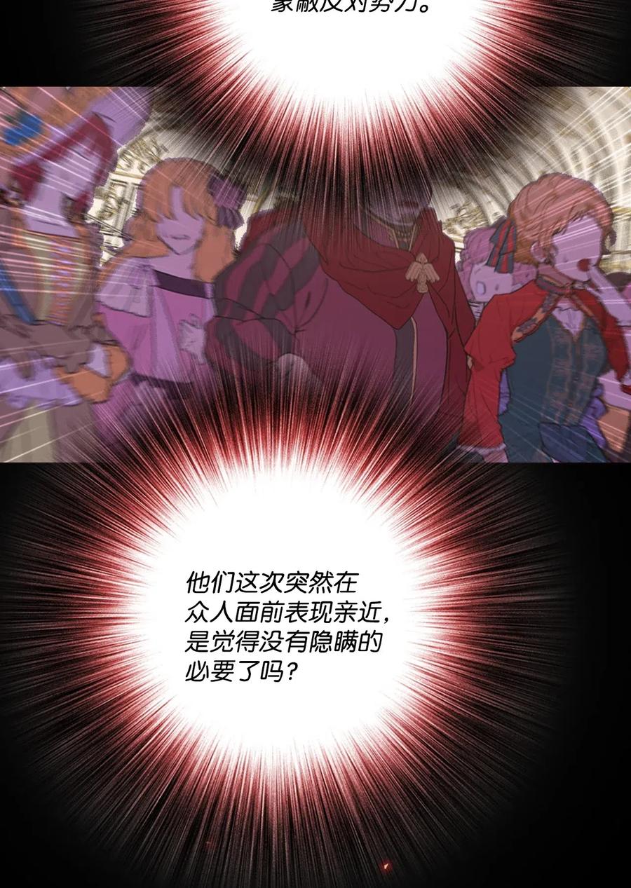 重生成为公爵家的丑女 - 25 阴谋 - 第9张图