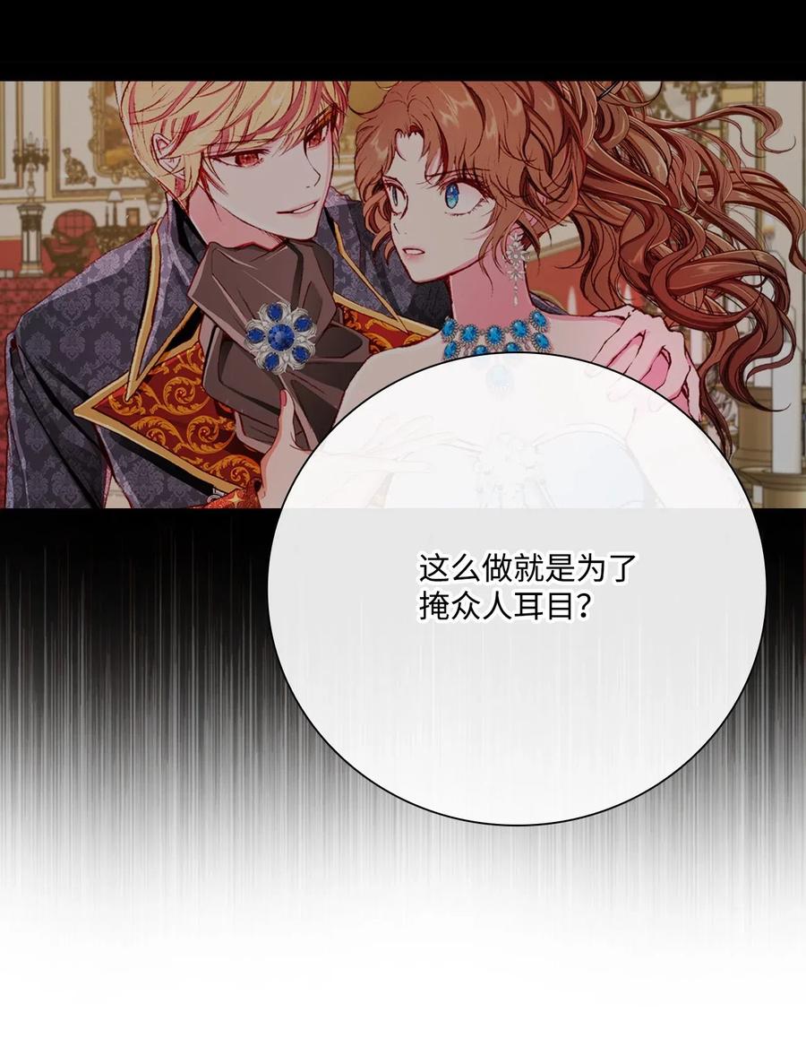 重生成为公爵家的丑女 - 25 阴谋 - 第50张图