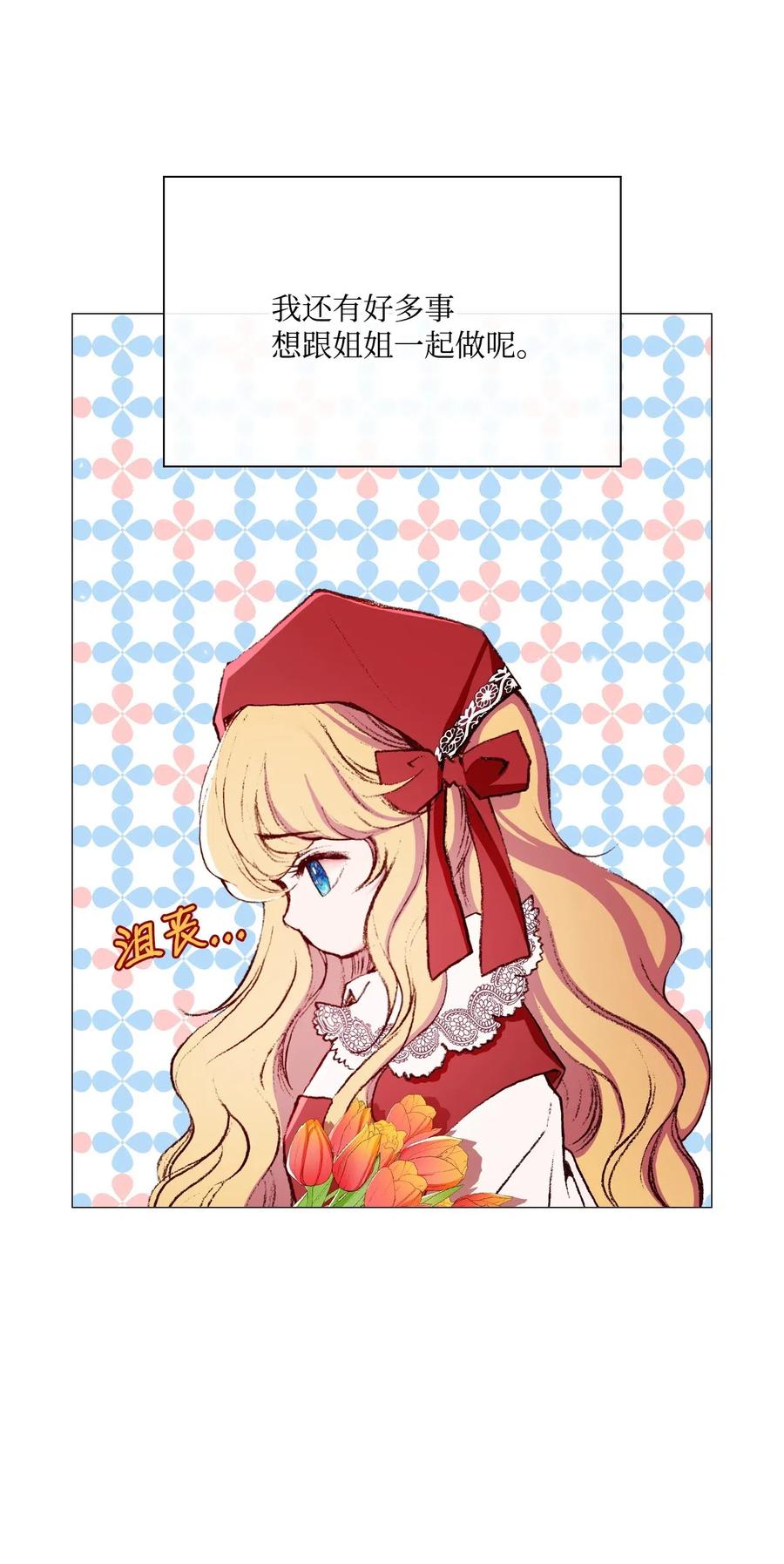 重生成为公爵家的丑女 - 25 阴谋 - 第17张图