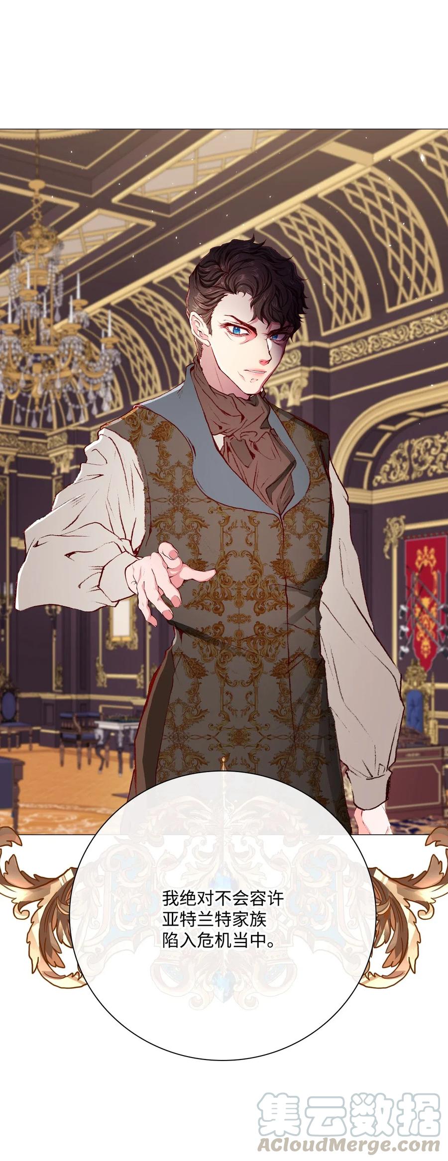 重生成为公爵家的丑女 - 25 阴谋 - 第37张图