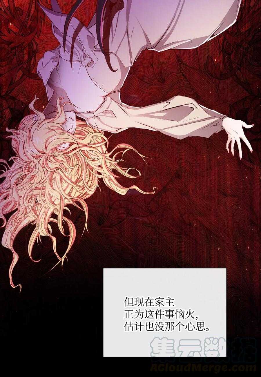 重生成为公爵家的丑女 - 25 阴谋 - 第40张图